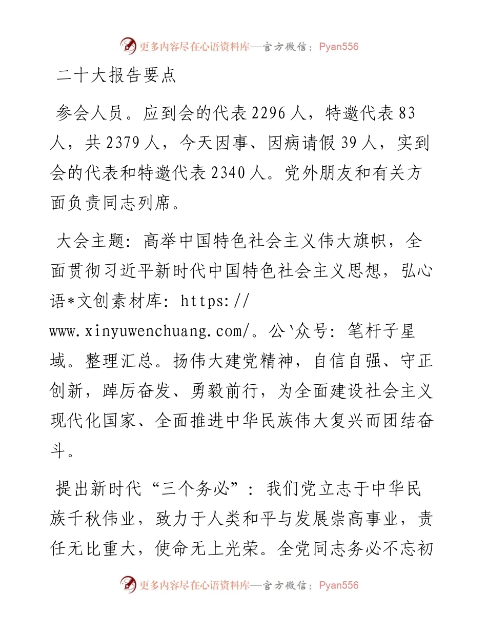 二十大报告要点汇总.docx_第1页