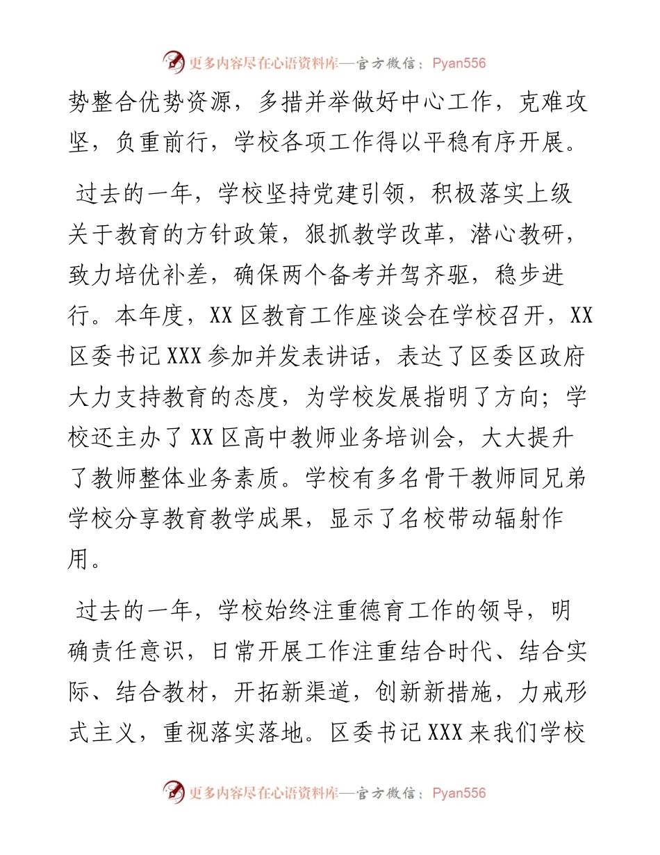 中学党总支书记在年终全体教职工大会上的讲话.docx_第2页