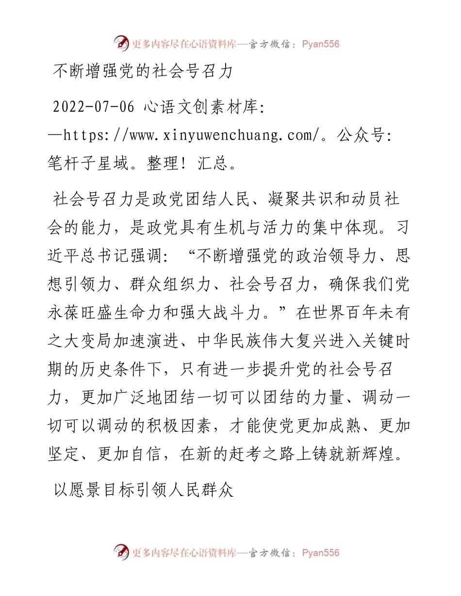 不断增强党的社会号召力.docx_第1页