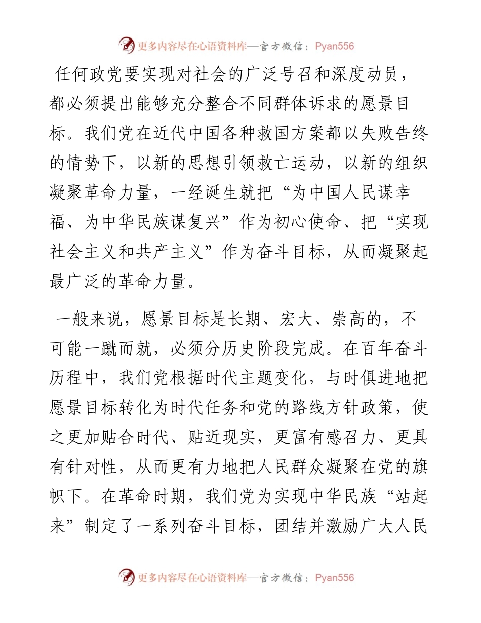 不断增强党的社会号召力.docx_第2页
