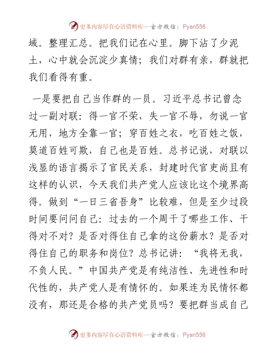 乡镇党委书记讲党课料：强作风建设锤炼过硬能力.docx_第2页