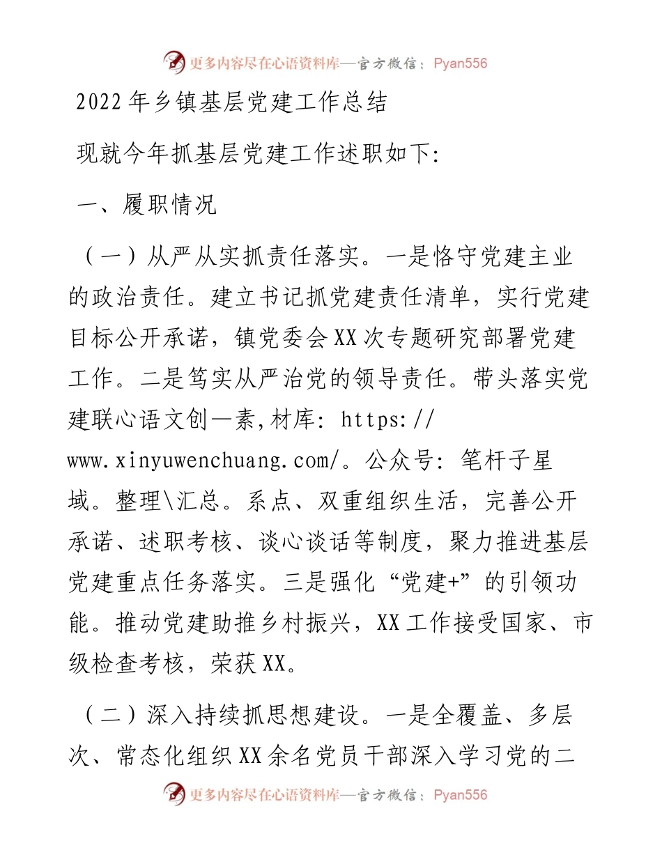 乡镇基层党建工作总结.docx_第1页