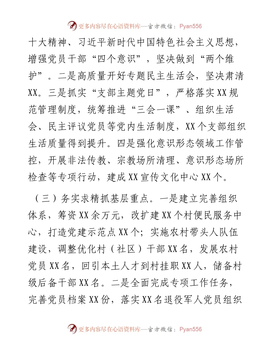 乡镇基层党建工作总结.docx_第2页