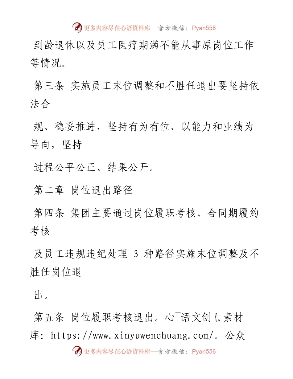 企业员工末位调整和不胜任退出管理办法.docx_第2页