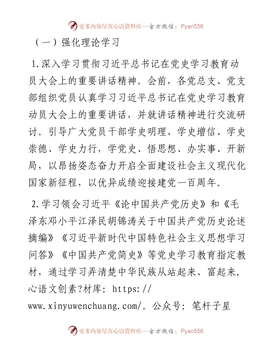 中共XX镇委员会关于召开“学党史、悟思想、办实事、开新局”专题组织生活会的会议方案.docx_第2页