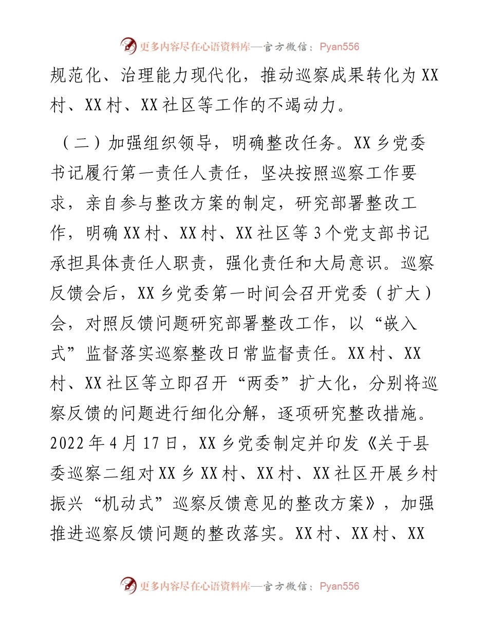 乡村振兴“机动式”巡察反馈意见整改进展情况报告.docx_第2页