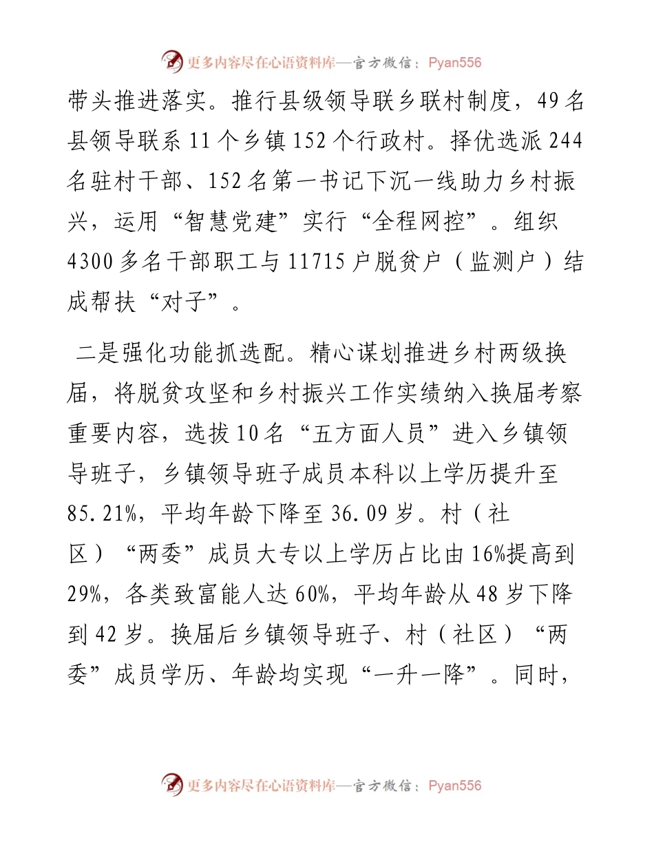人才振兴工作典型发言.docx_第2页