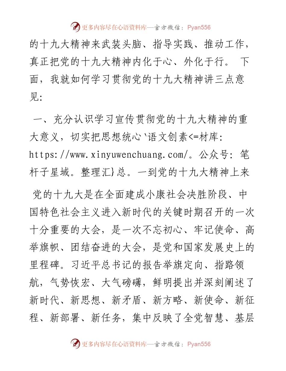 以崭新姿态履行使命职责 真正把党的十九大精神内化于心 外化于行.docx_第2页