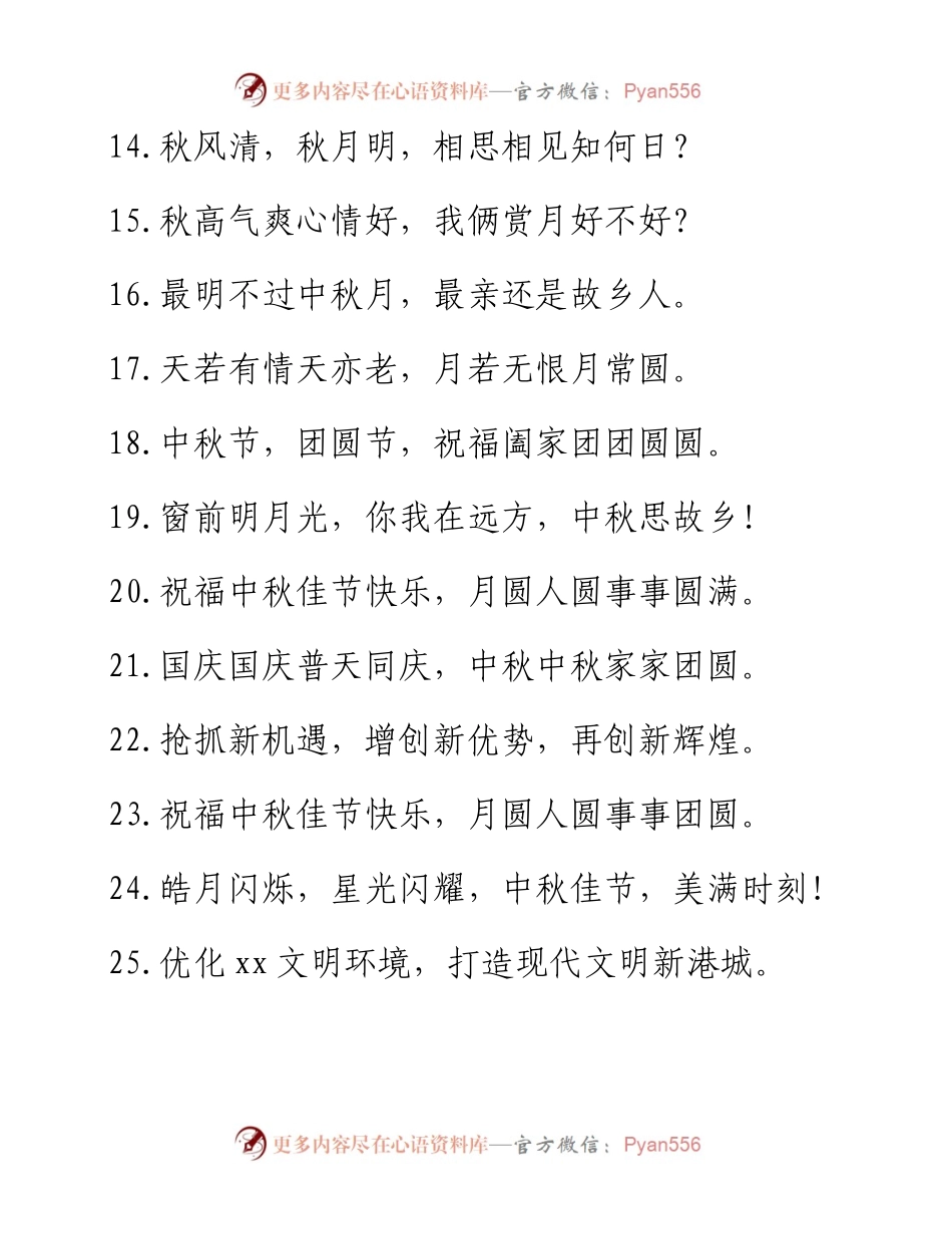 中秋、国庆节祝福语集锦（163句）.docx_第2页