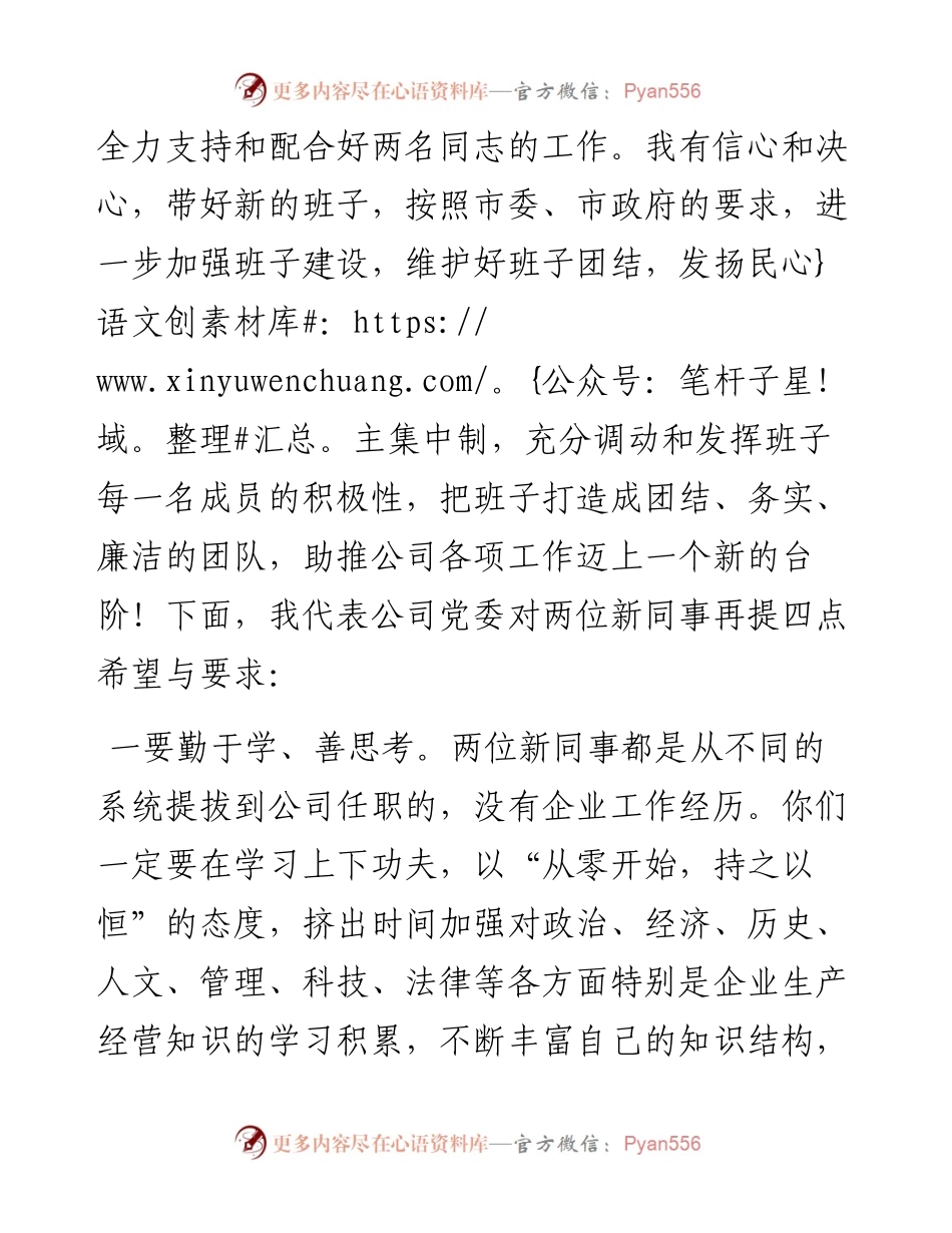党委书记在新任职干部大会上的讲话.docx_第2页
