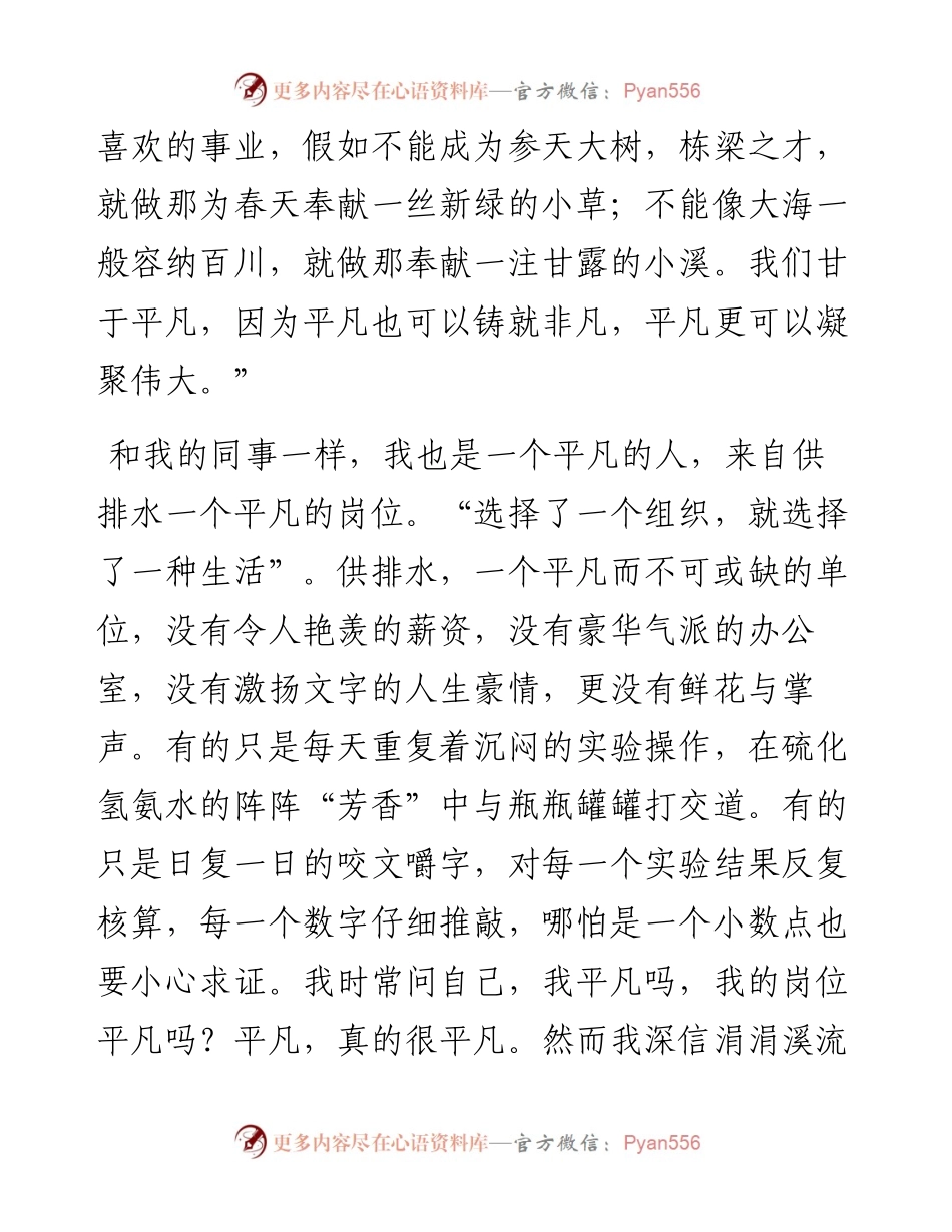 住建系统立足岗位争先锋演讲稿汇编5篇.docx_第2页
