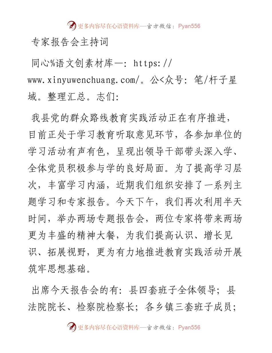 专家报告会主持词.docx_第1页