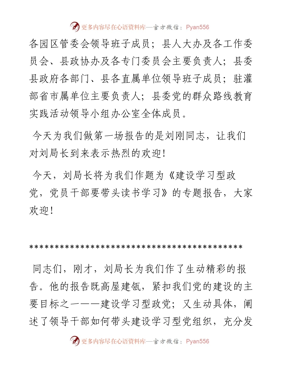 专家报告会主持词.docx_第2页