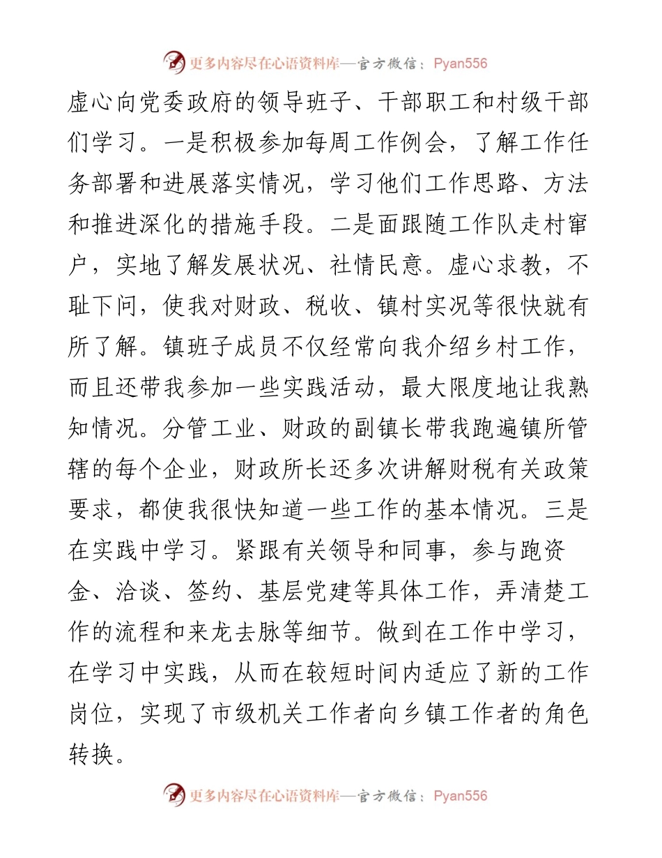 乡镇挂职干部工作总结.docx_第2页