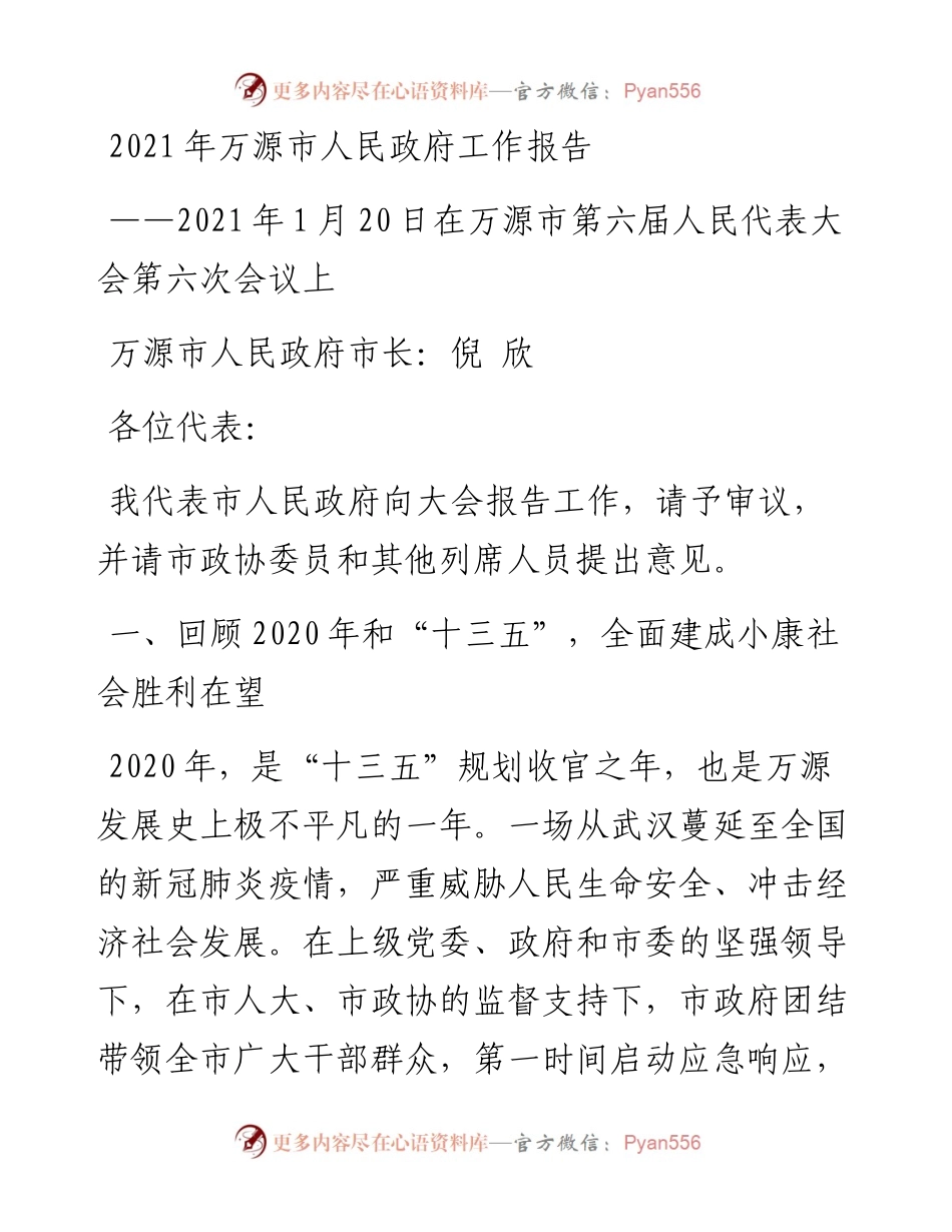 万源市人民政府工作报告.docx_第1页
