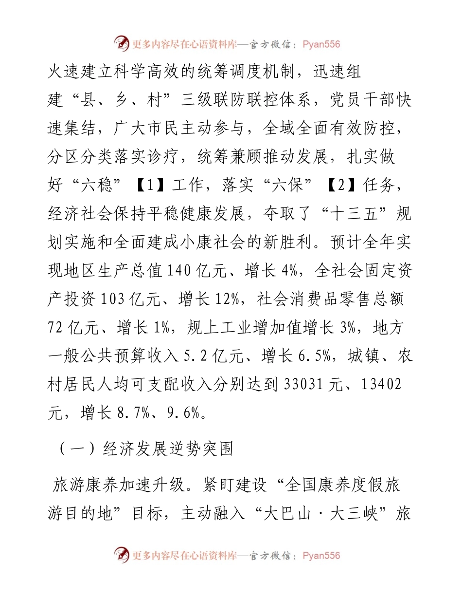 万源市人民政府工作报告.docx_第2页