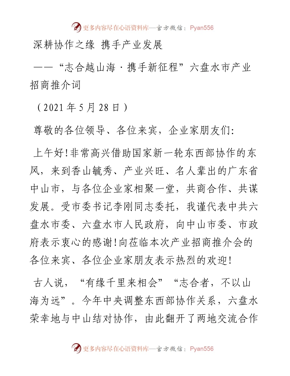 产业招商推介词.docx_第1页