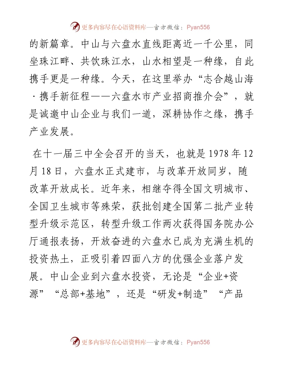 产业招商推介词.docx_第2页