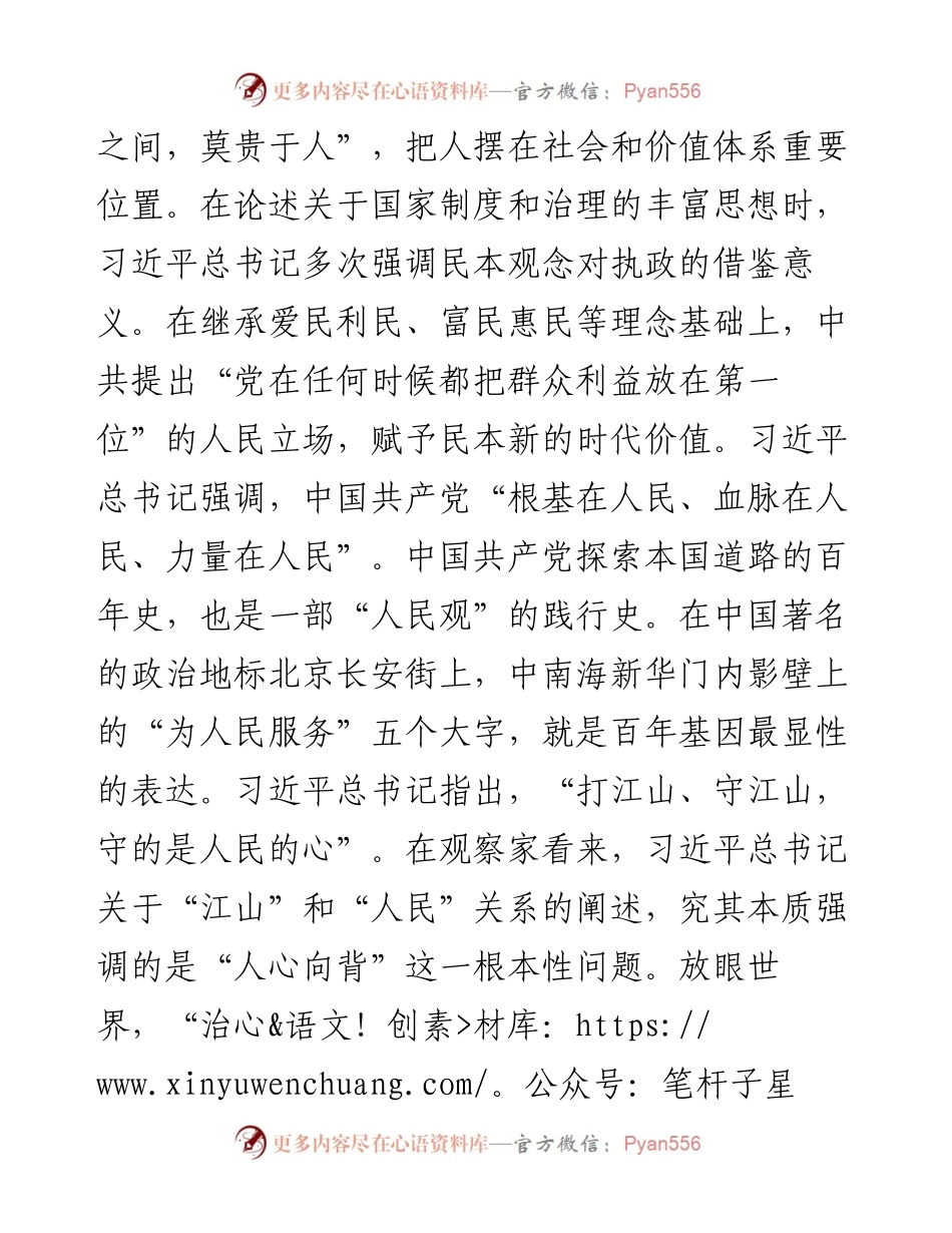 党课讲稿：民心所向，政之所往.docx_第2页