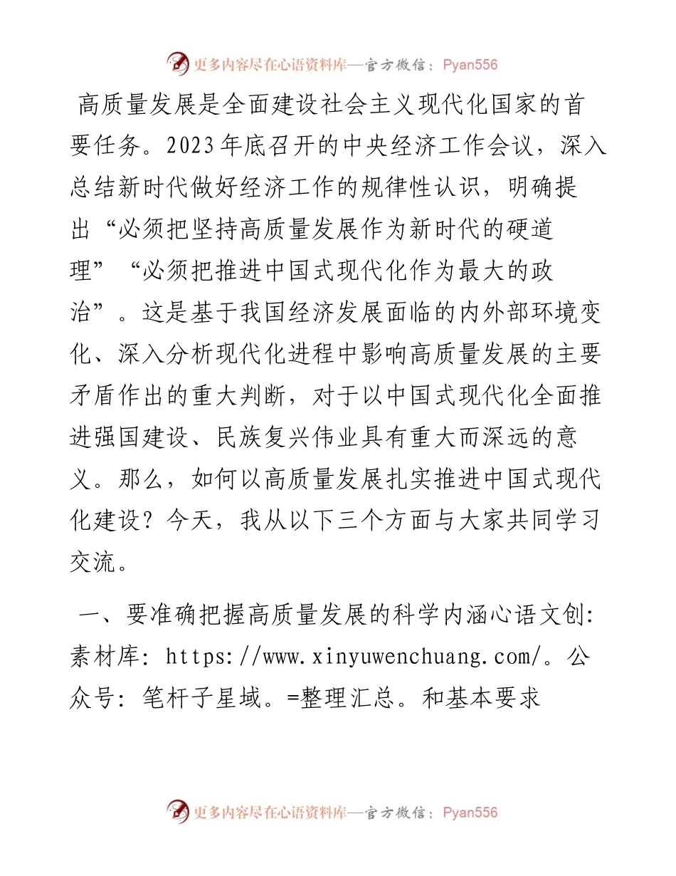 党课讲稿：坚持“五个要” 坚定不移以高质量发展扎实推进中国式现代化建设.docx_第1页