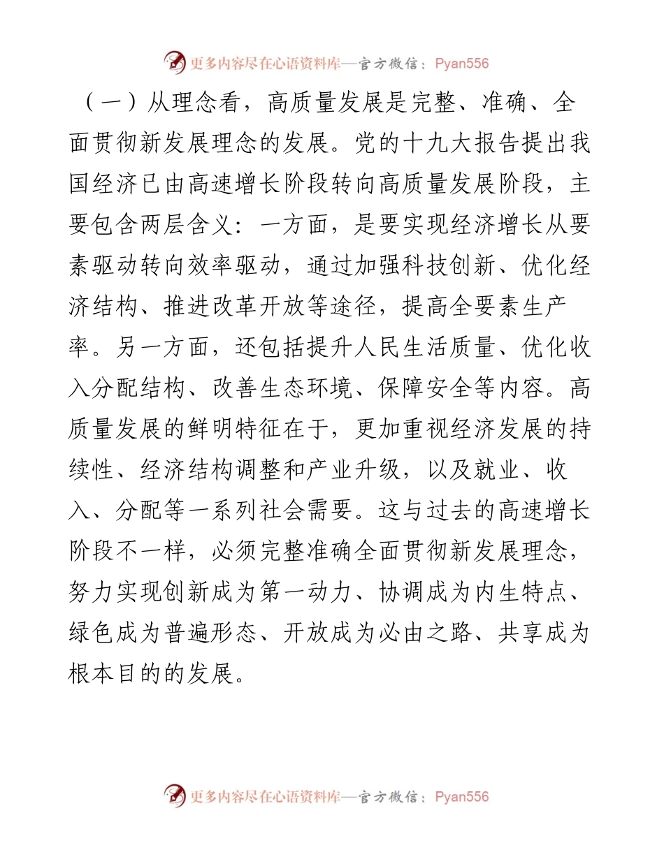 党课讲稿：坚持“五个要” 坚定不移以高质量发展扎实推进中国式现代化建设.docx_第2页