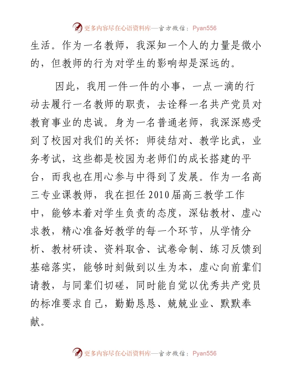 优秀青年党员个人发言稿范文.docx_第2页
