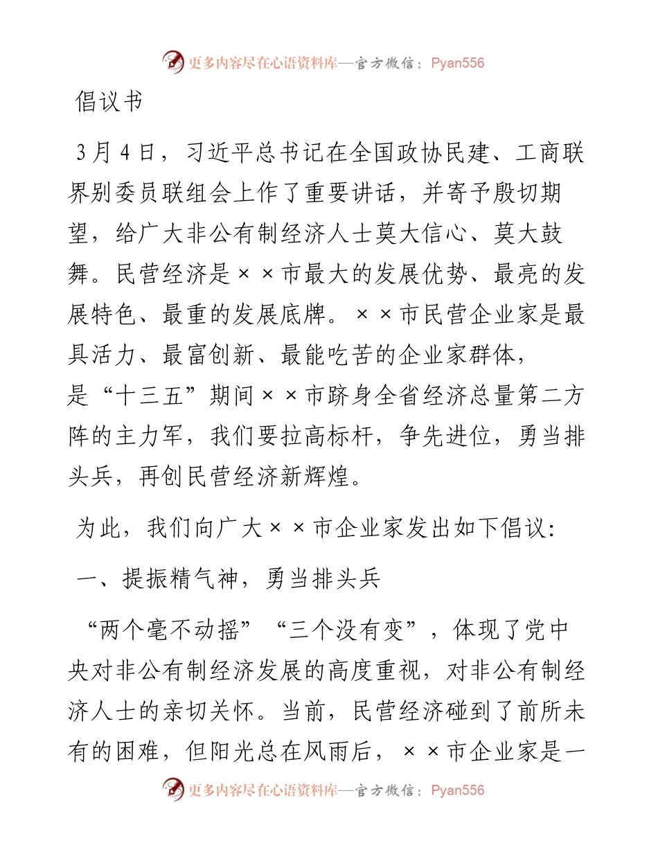 倡议书1.docx_第1页
