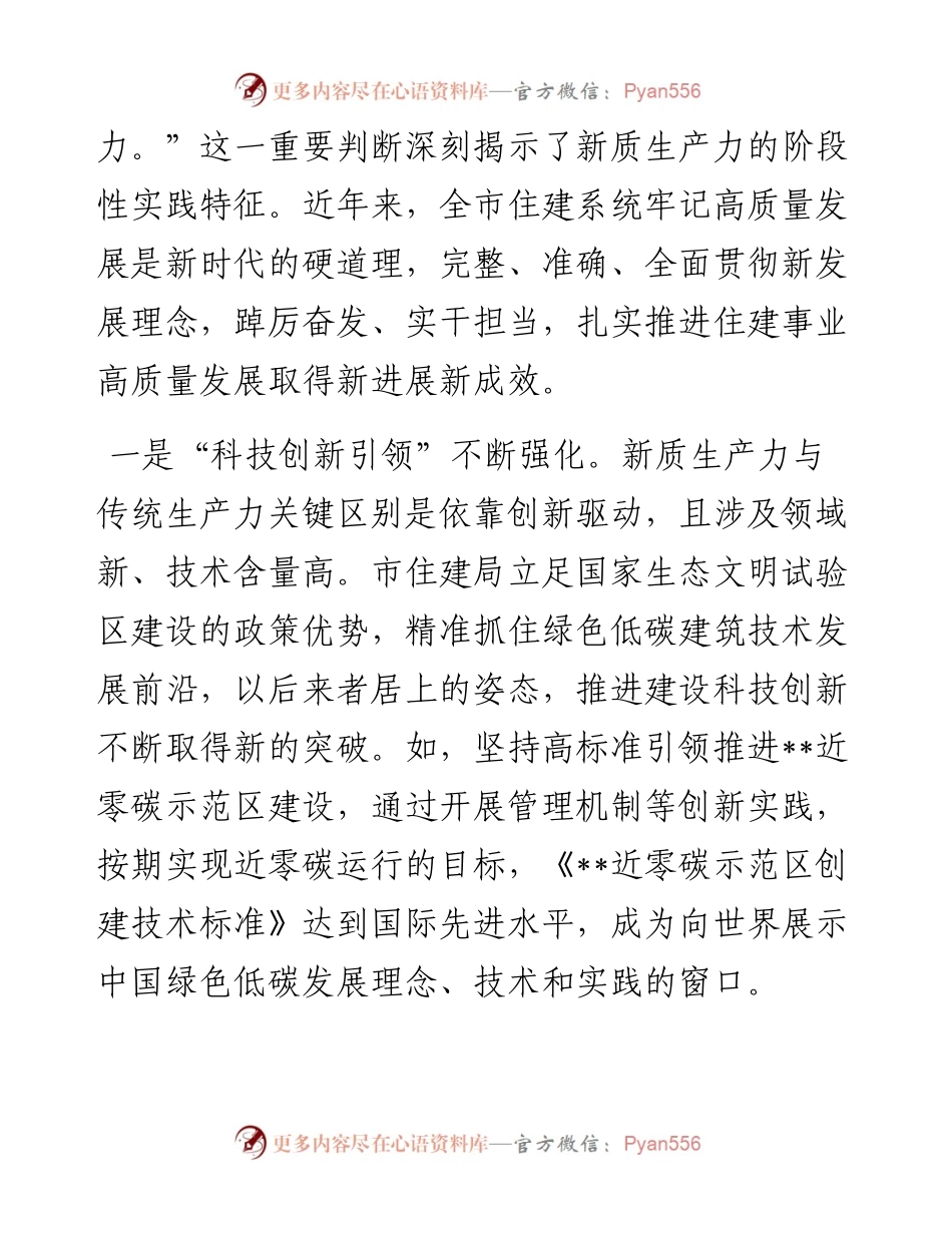党课：“以新促质”为住建事业高质量发展筑基.docx_第2页