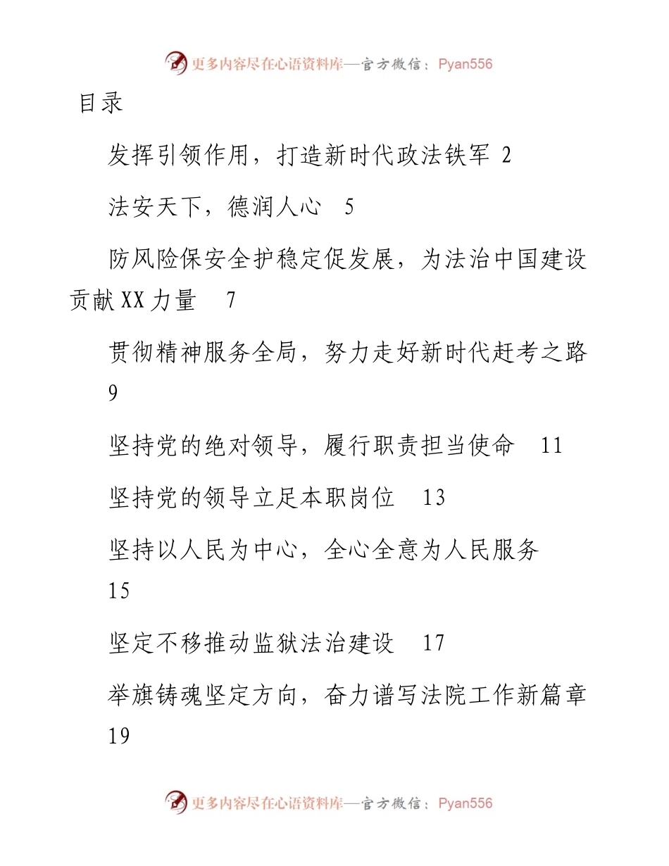 习近平法治思想专题培训班学习心得汇编31篇.docx_第1页