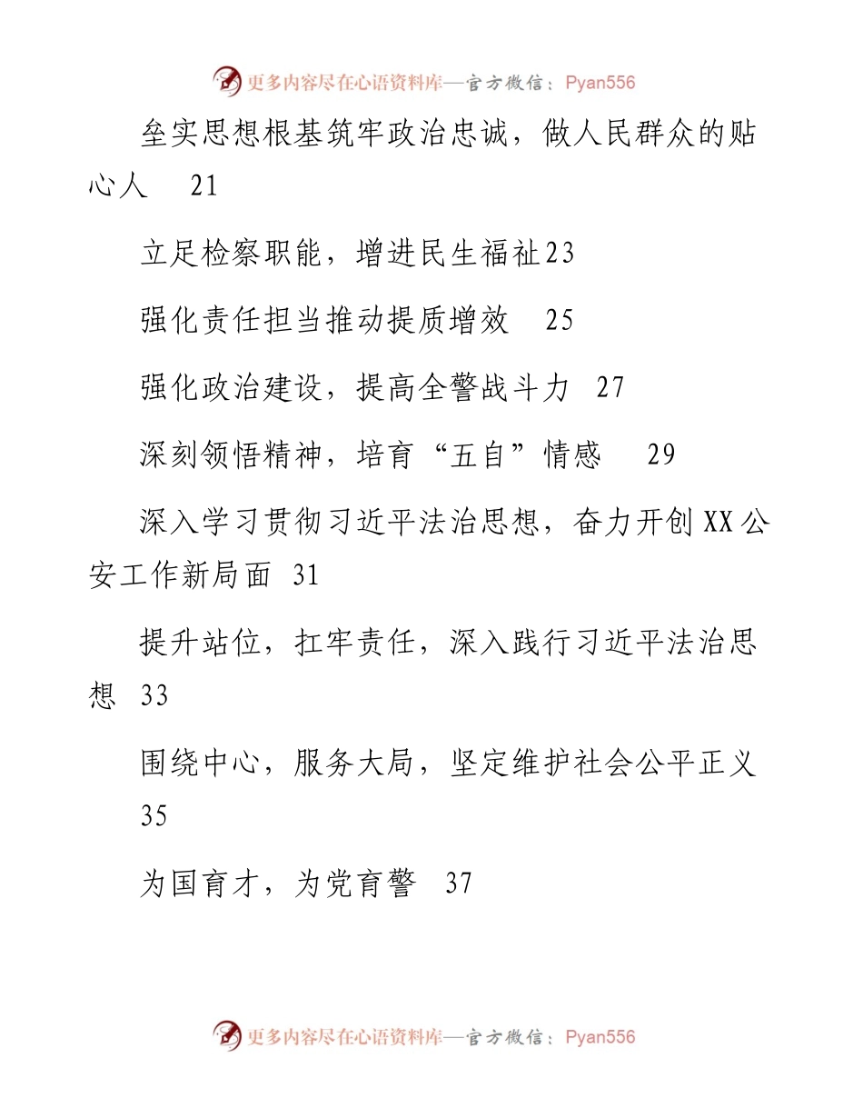 习近平法治思想专题培训班学习心得汇编31篇.docx_第2页