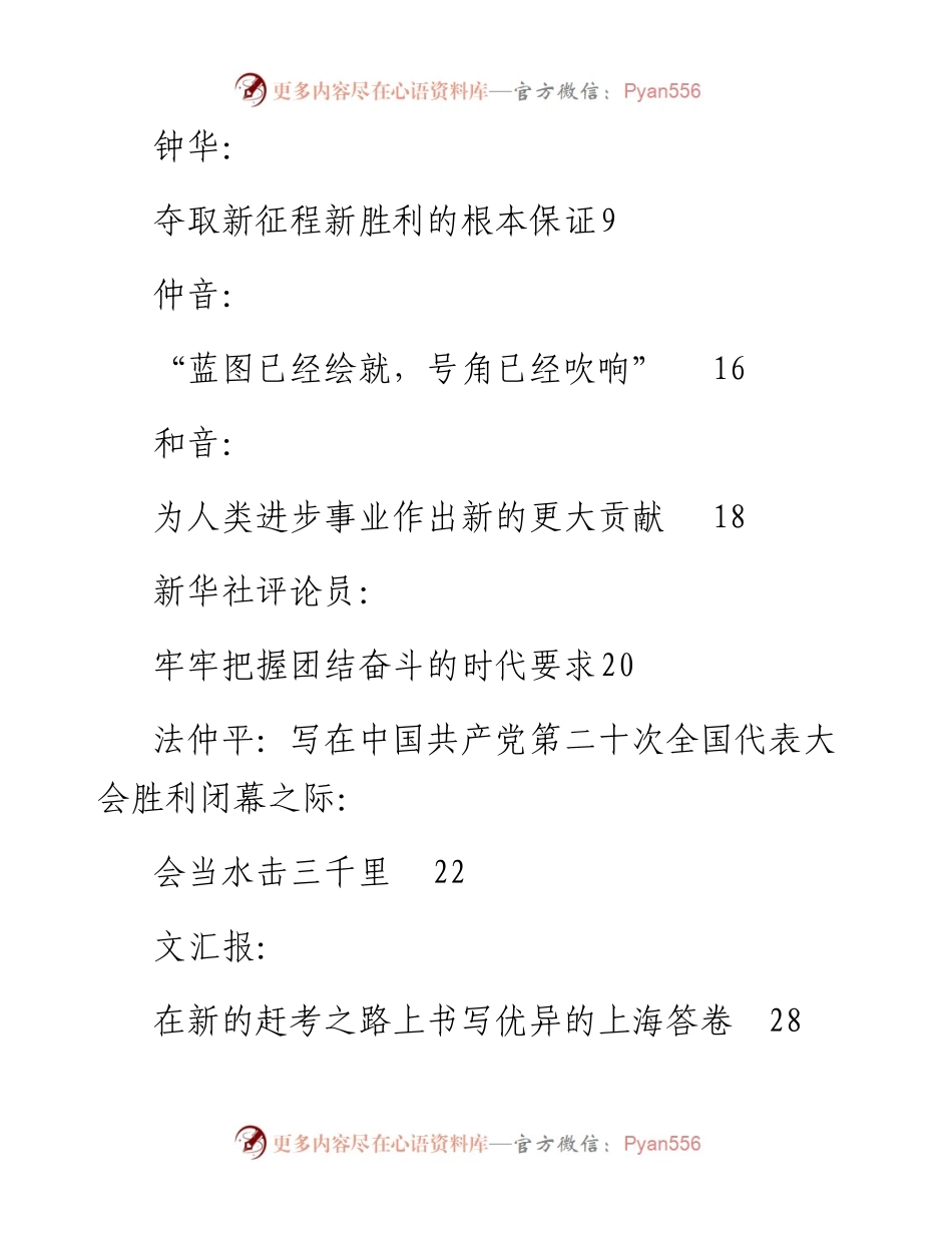 专题系列752（29篇）二十大心得体会素材汇编，含基层干部心得体会（六）.docx_第2页