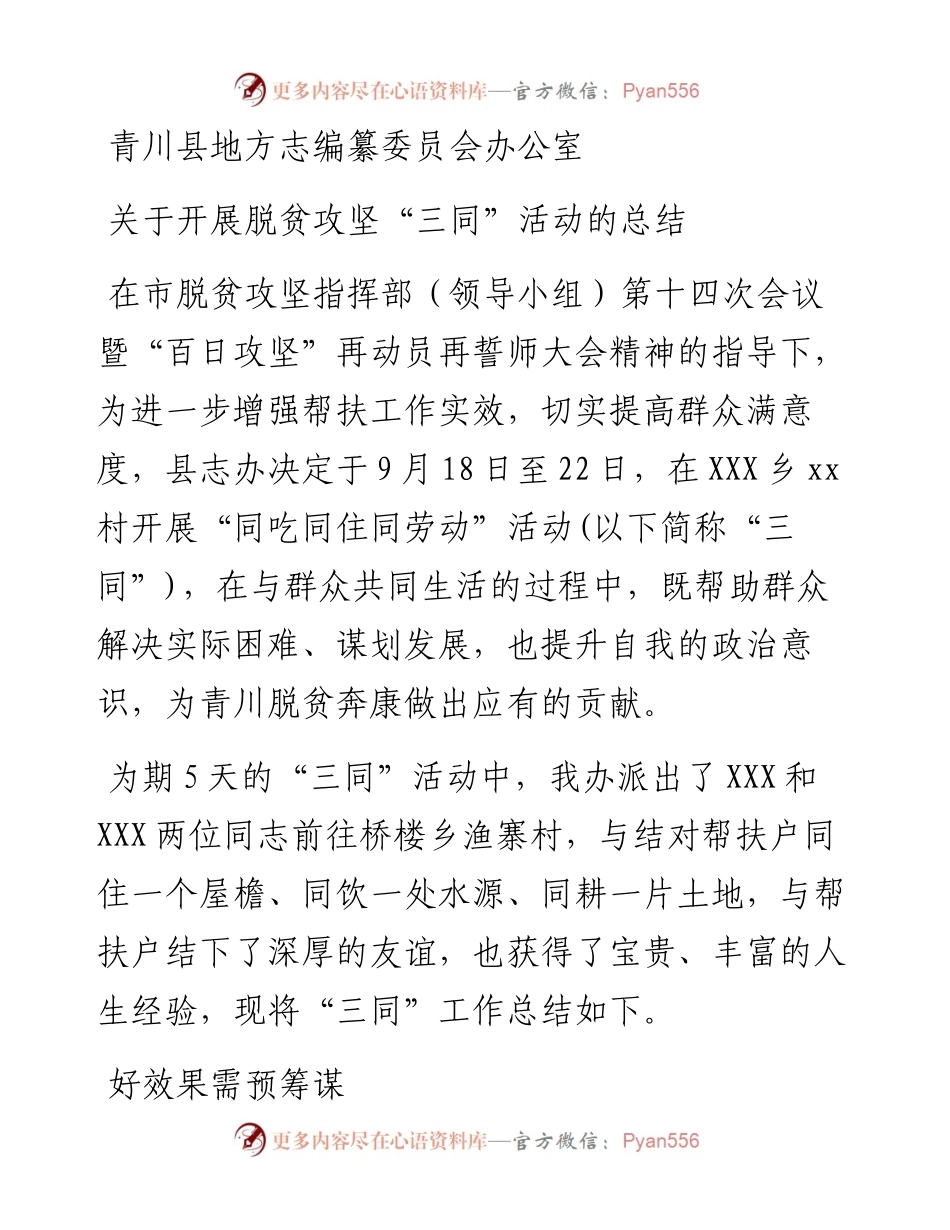 三同活动总结.docx_第1页