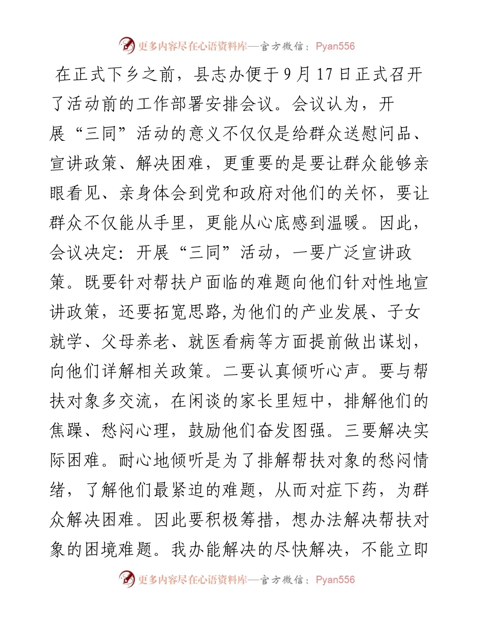 三同活动总结.docx_第2页