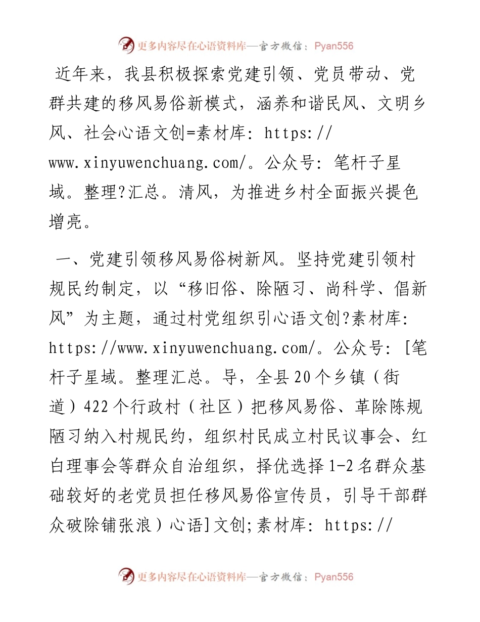 党建引领乡风文明经验交流材料.docx_第1页