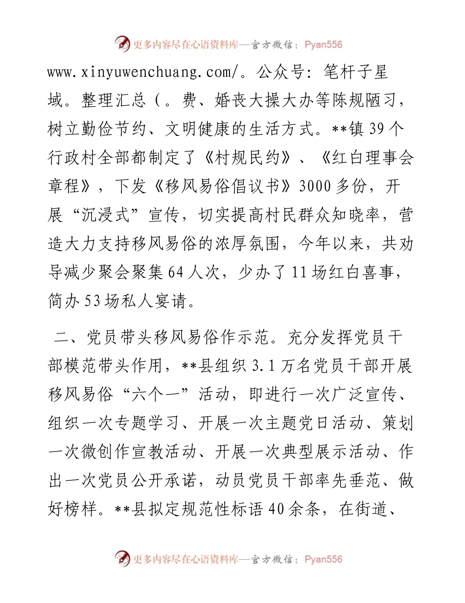 党建引领乡风文明经验交流材料.docx_第2页