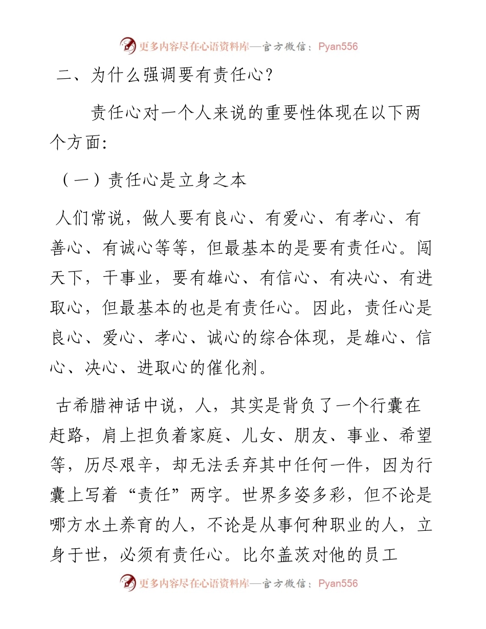 做一名有责任心的党员干部.docx_第2页