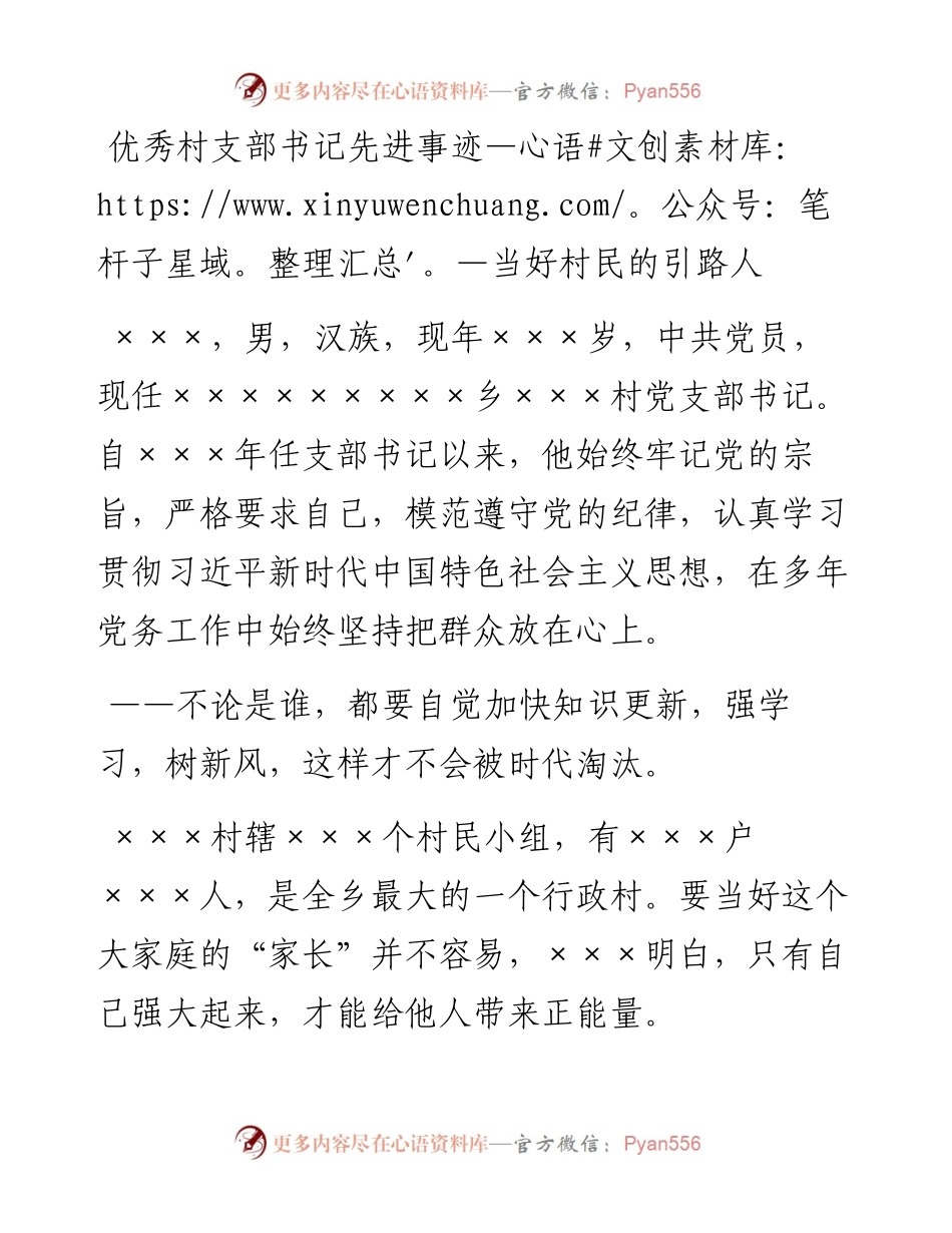 优秀村支部书记先进事迹——当好村民的引路人.docx_第1页