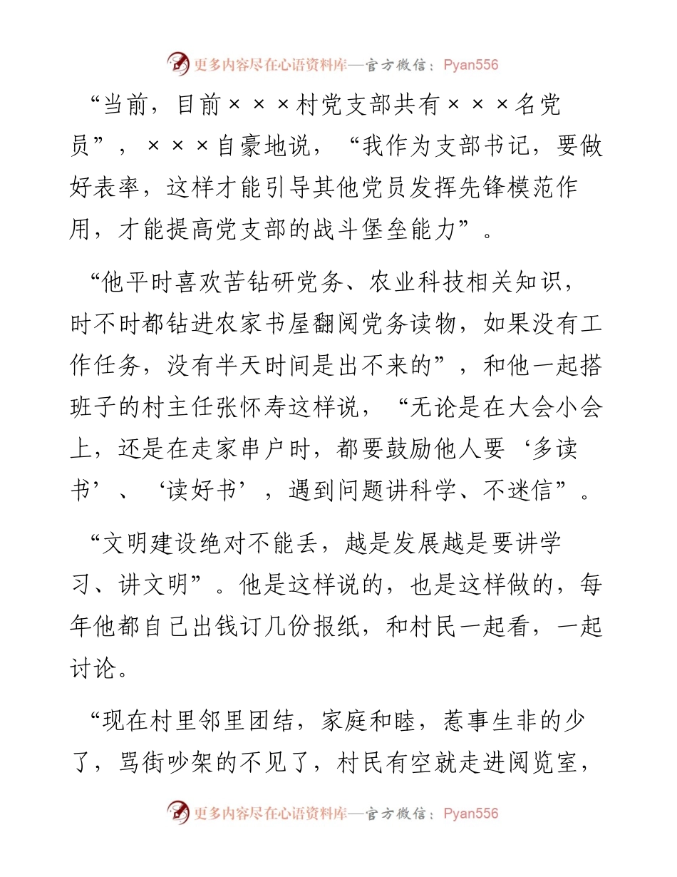 优秀村支部书记先进事迹——当好村民的引路人.docx_第2页
