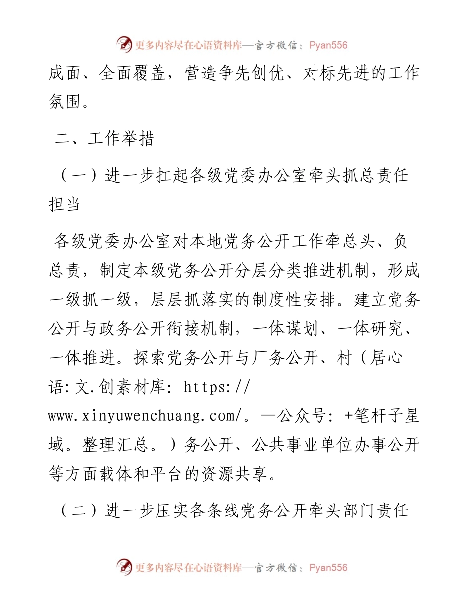 党务公开实施方案.docx_第2页