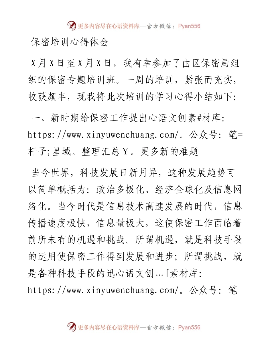 保密培训心得体会.docx_第1页