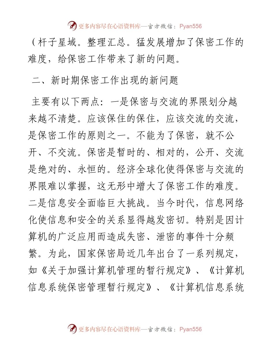 保密培训心得体会.docx_第2页