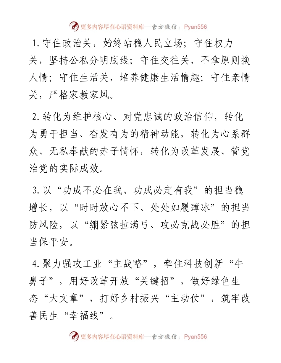 任职表态类排比句40例（7月14日）.docx_第1页
