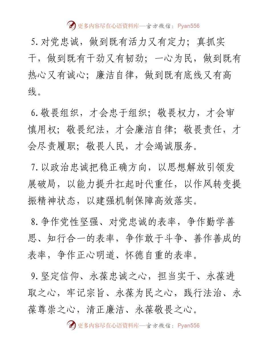 任职表态类排比句40例（7月14日）.docx_第2页