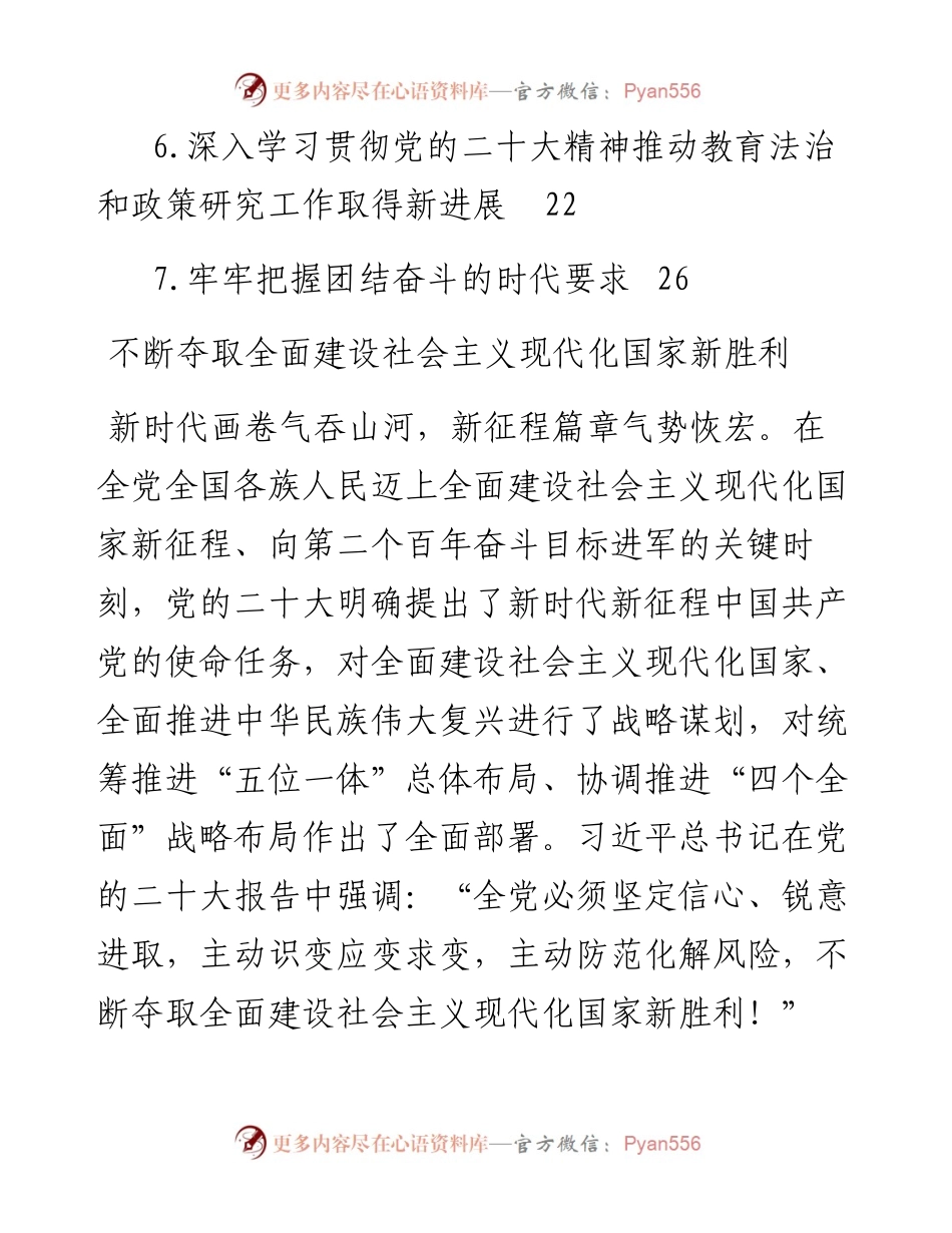 党员领导干部学习二十大心得体会汇编（7篇）.docx_第2页