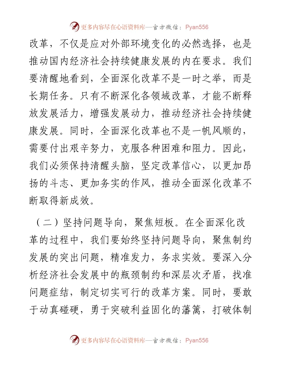 党课讲稿：全面深化改革驱动，铸就中国式现代化新篇章.docx_第2页