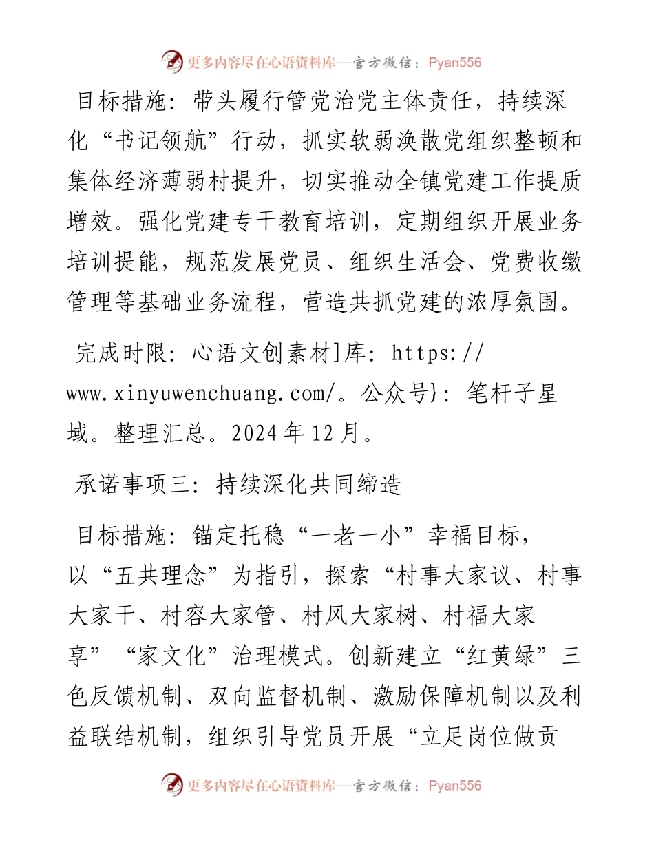 党委书记抓基层党建工作公开承诺书.docx_第2页