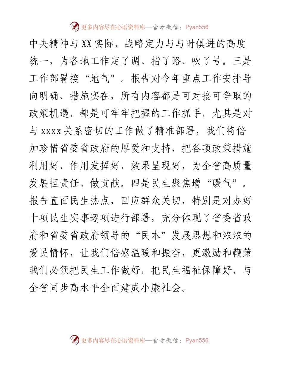 人大代表审议政府工作报告发言.docx_第2页