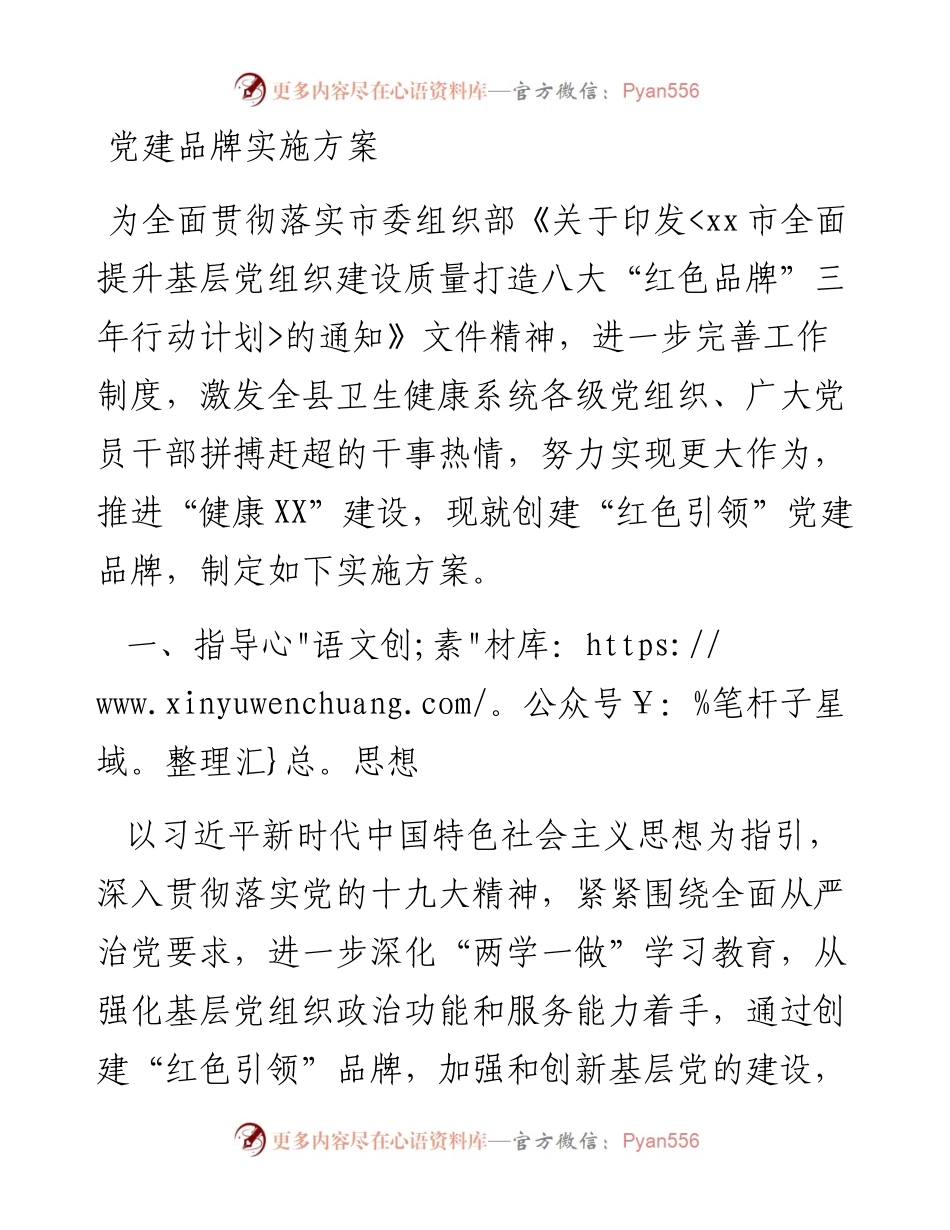 党建品牌实施方案.docx_第1页