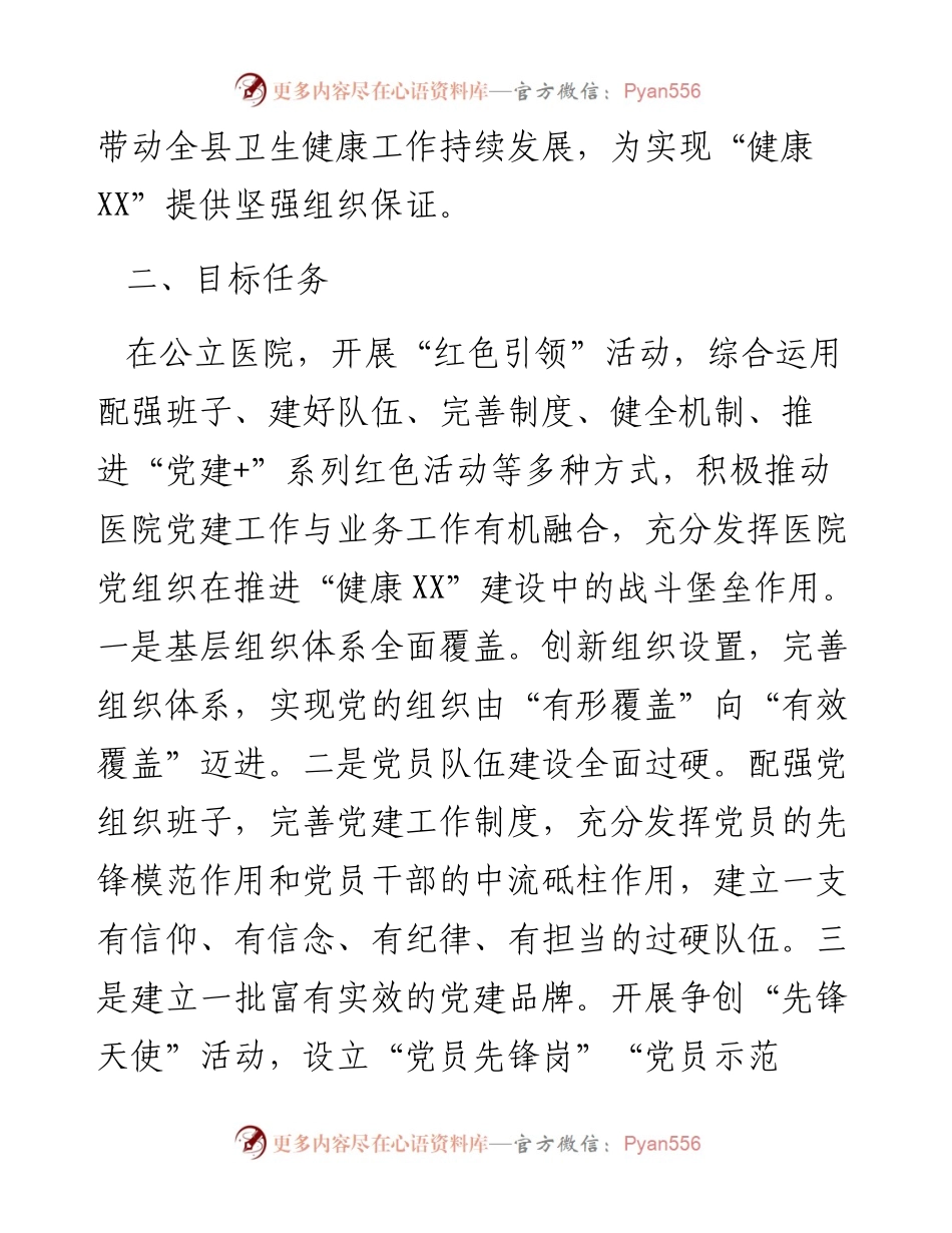 党建品牌实施方案.docx_第2页