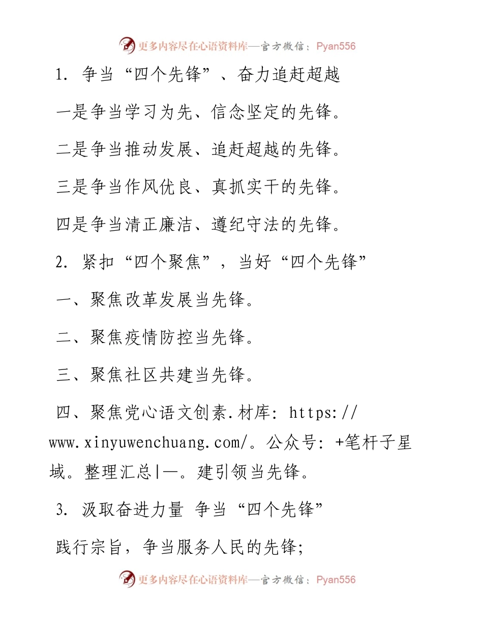 〔先锋〕写作提纲②.docx_第1页